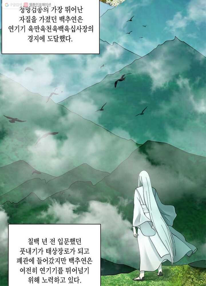 수련만 삼천년 2화 - 웹툰 이미지 39