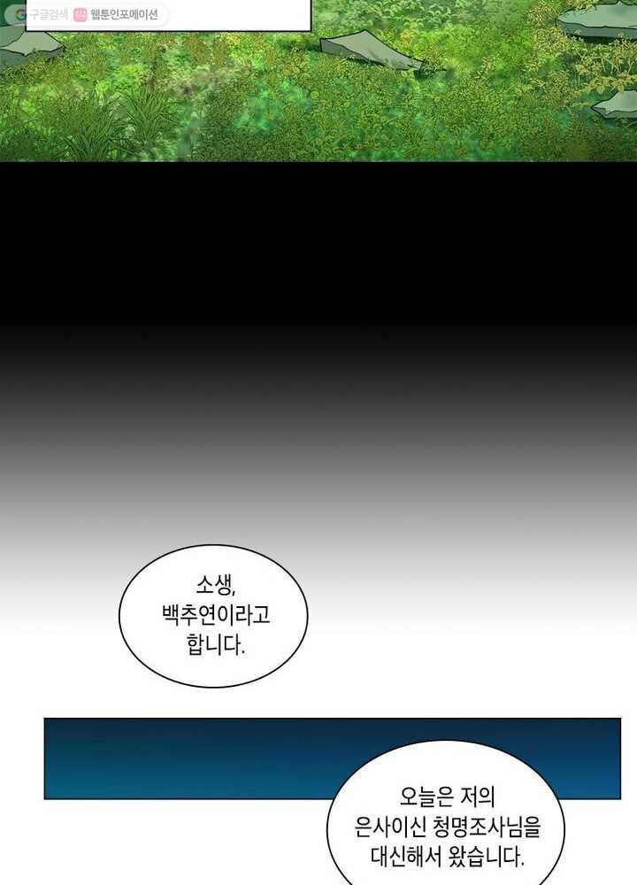 수련만 삼천년 2화 - 웹툰 이미지 40