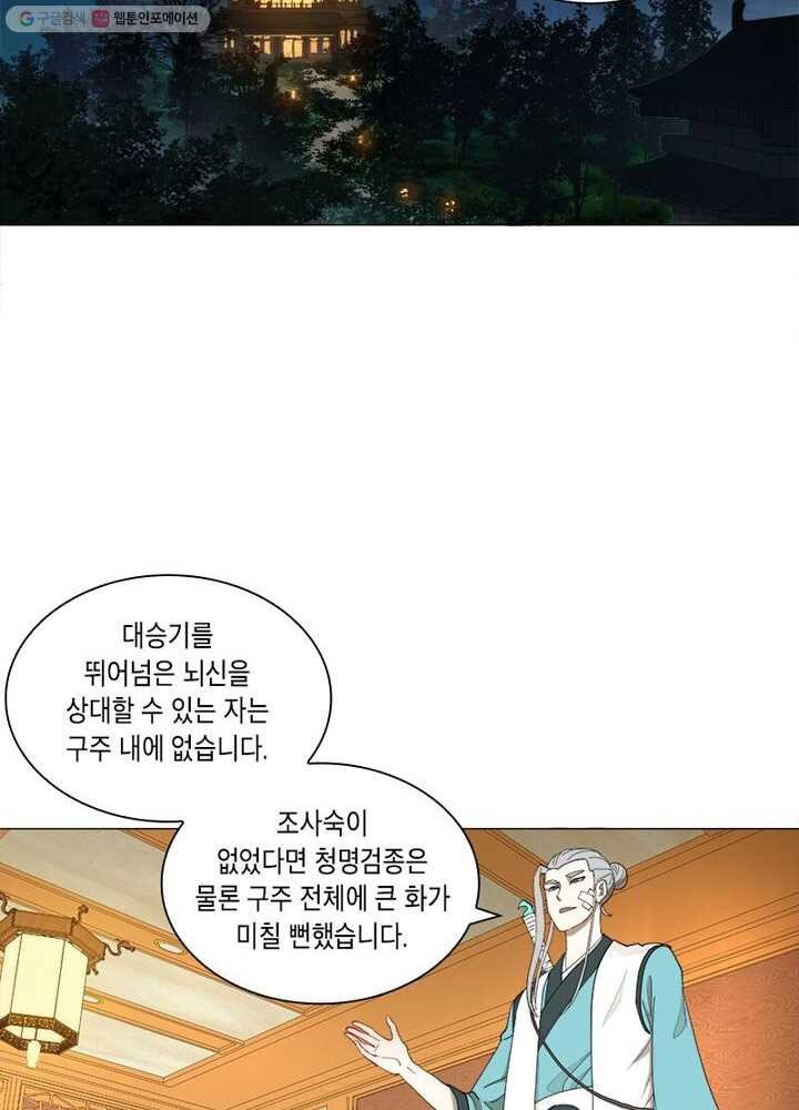 수련만 삼천년 3화 - 웹툰 이미지 4