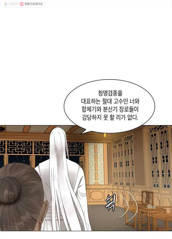 수련만 삼천년 3화 - 웹툰 이미지 18