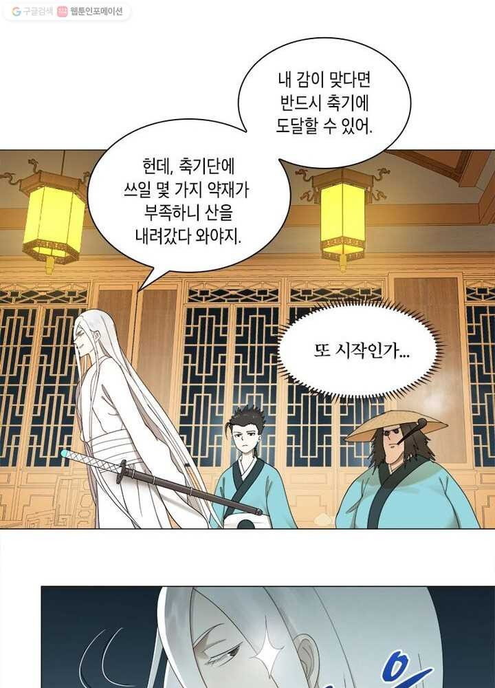 수련만 삼천년 3화 - 웹툰 이미지 22