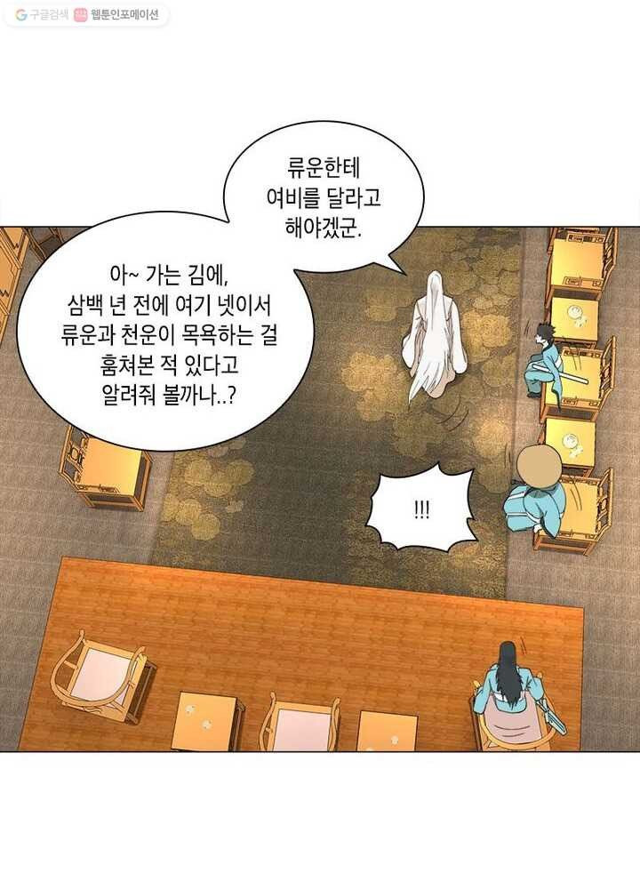 수련만 삼천년 3화 - 웹툰 이미지 28