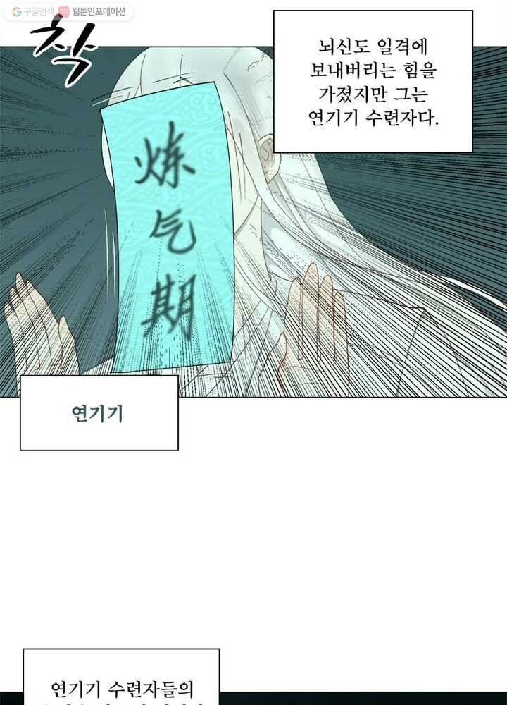 수련만 삼천년 4화 - 웹툰 이미지 12