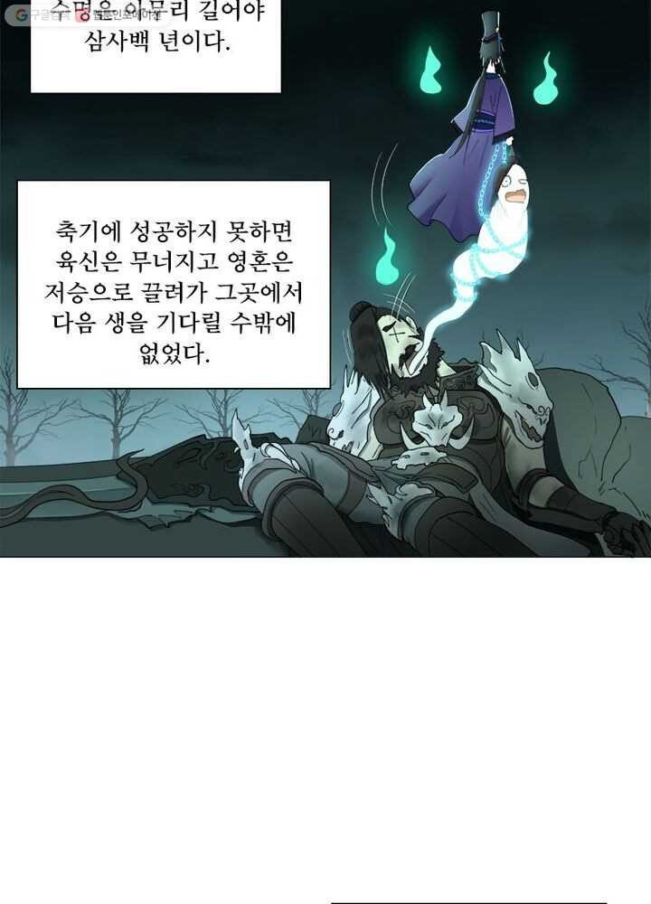 수련만 삼천년 4화 - 웹툰 이미지 13