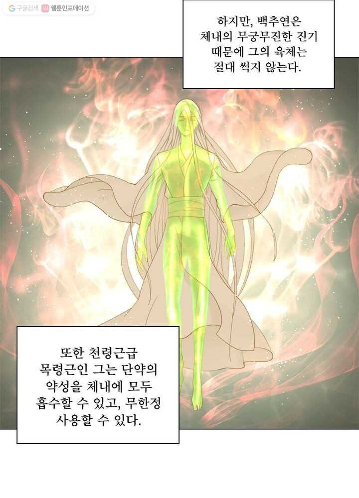 수련만 삼천년 4화 - 웹툰 이미지 14