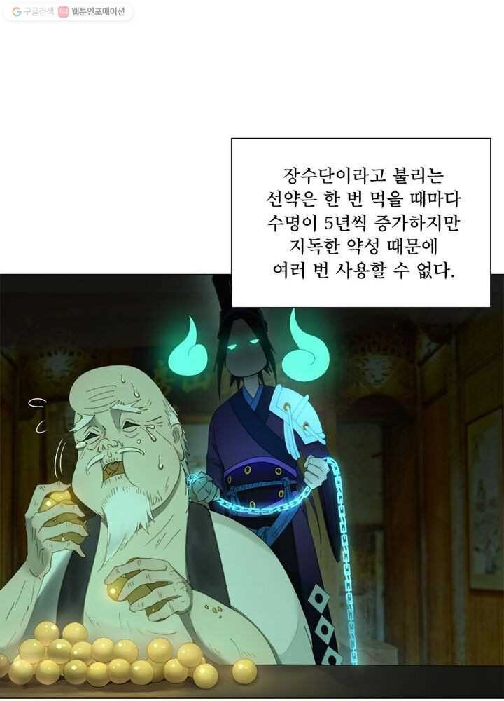 수련만 삼천년 4화 - 웹툰 이미지 15