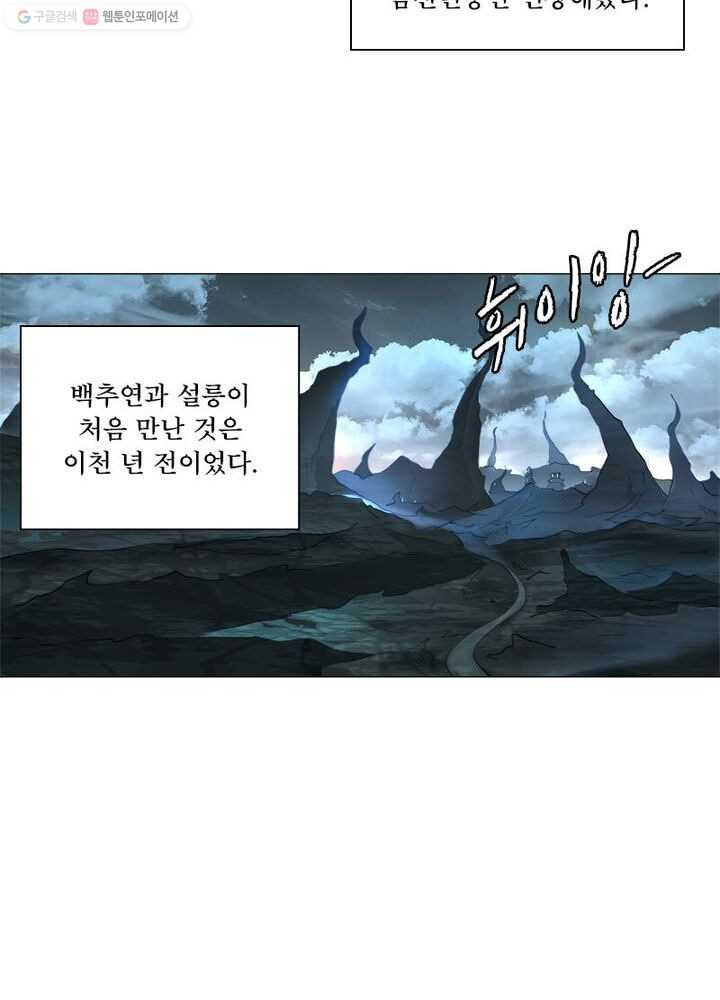 수련만 삼천년 4화 - 웹툰 이미지 17