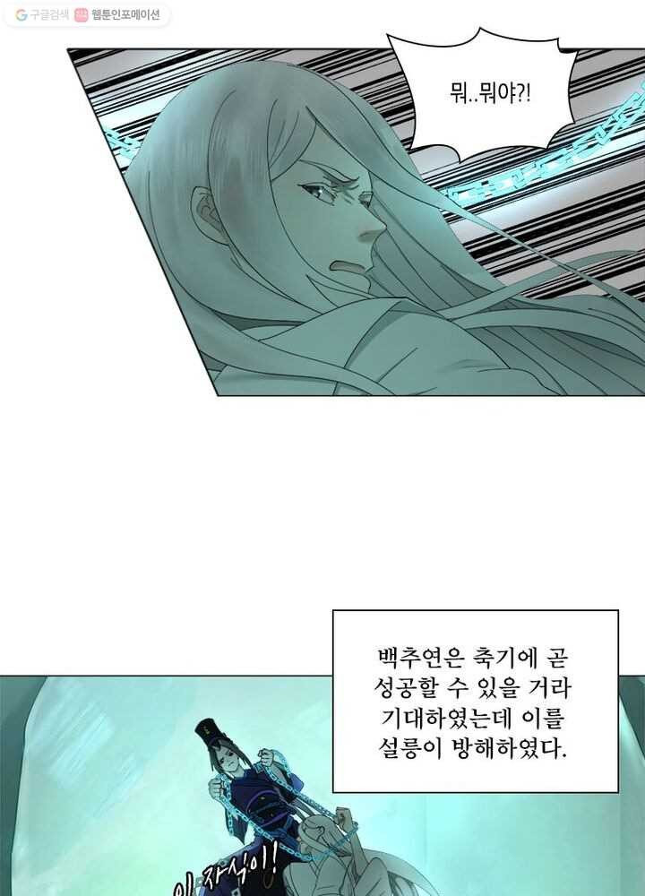 수련만 삼천년 4화 - 웹툰 이미지 22