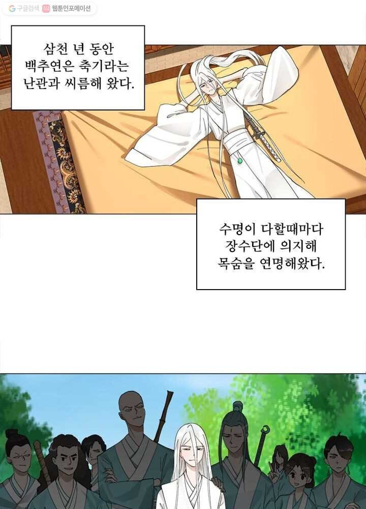 수련만 삼천년 4화 - 웹툰 이미지 40