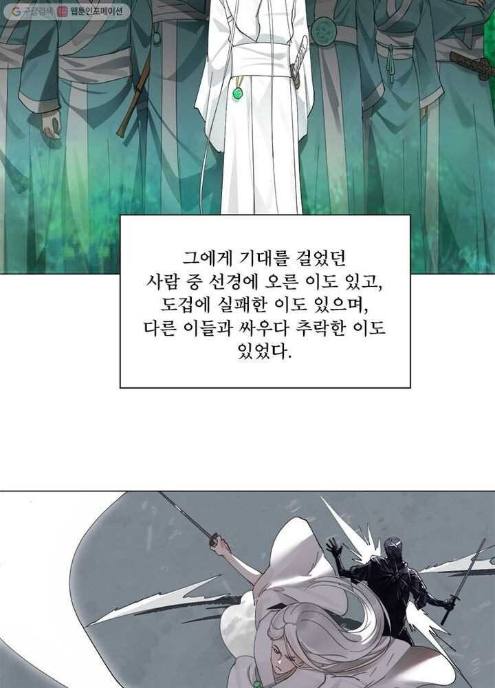 수련만 삼천년 4화 - 웹툰 이미지 41