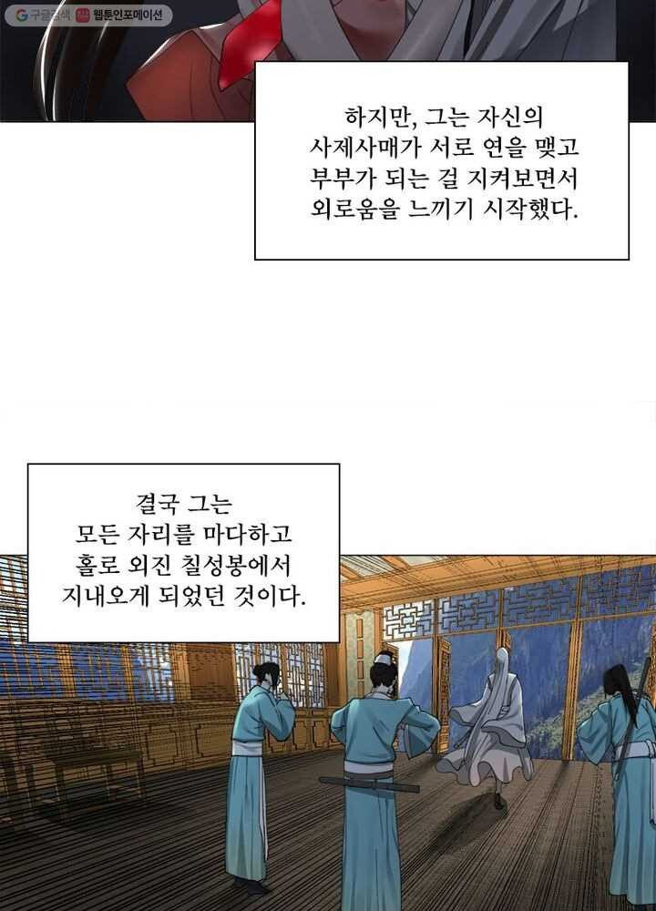 수련만 삼천년 4화 - 웹툰 이미지 43