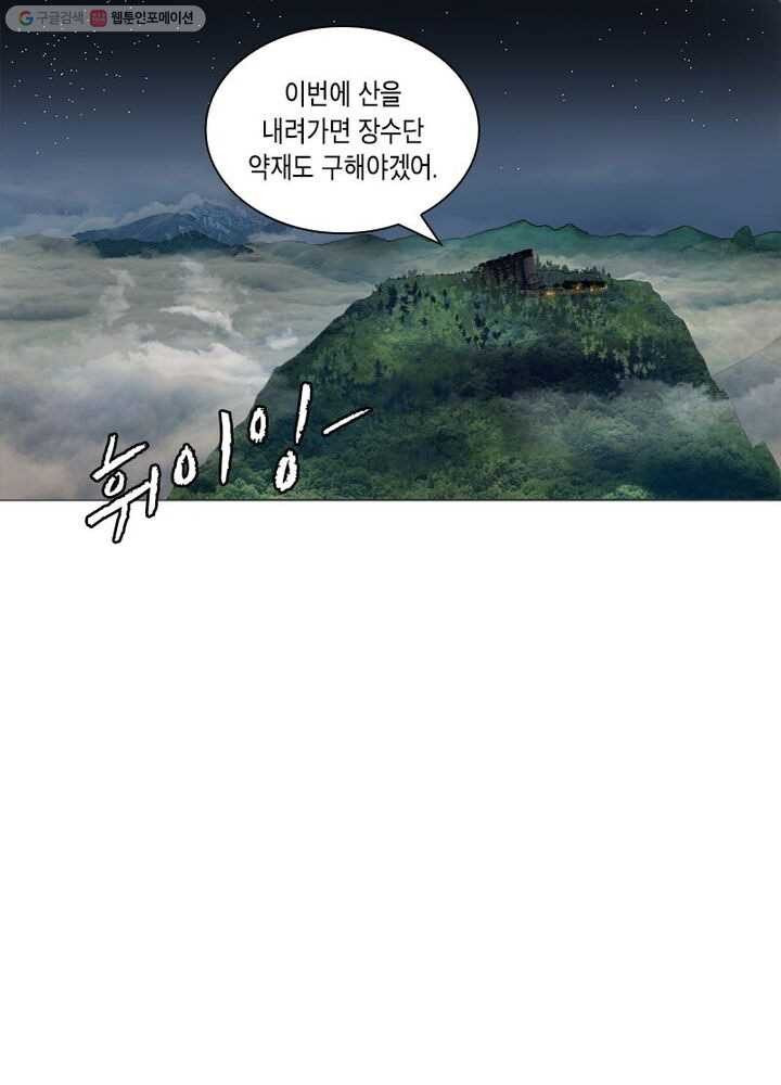 수련만 삼천년 4화 - 웹툰 이미지 48