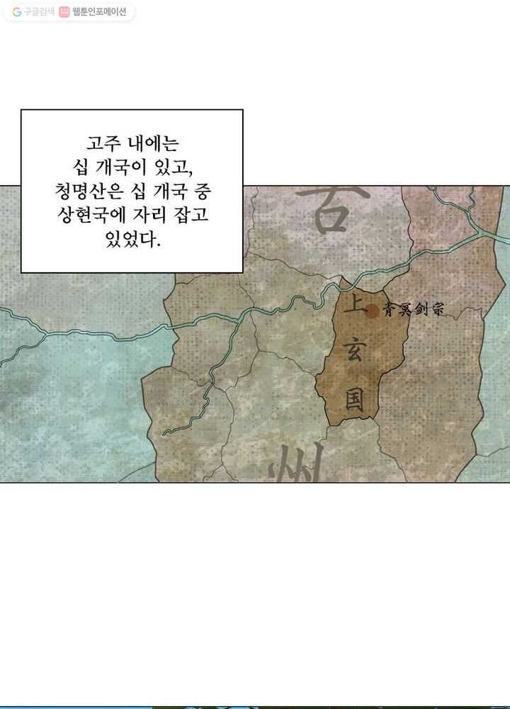 수련만 삼천년 4화 - 웹툰 이미지 49