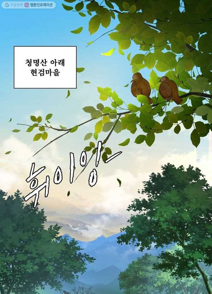 수련만 삼천년 4화 - 웹툰 이미지 50