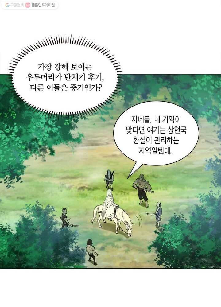 수련만 삼천년 5화 - 웹툰 이미지 9