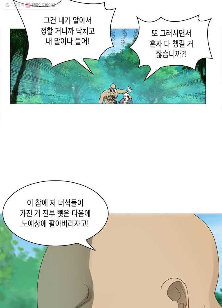 수련만 삼천년 5화 - 웹툰 이미지 30