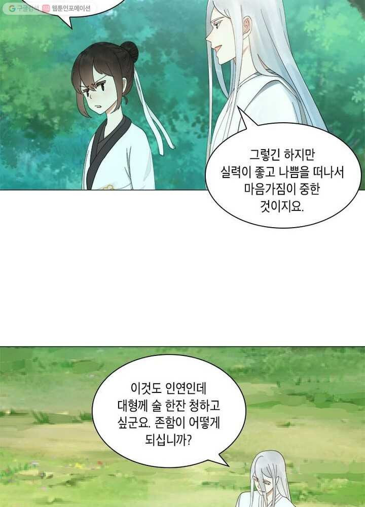 수련만 삼천년 5화 - 웹툰 이미지 54