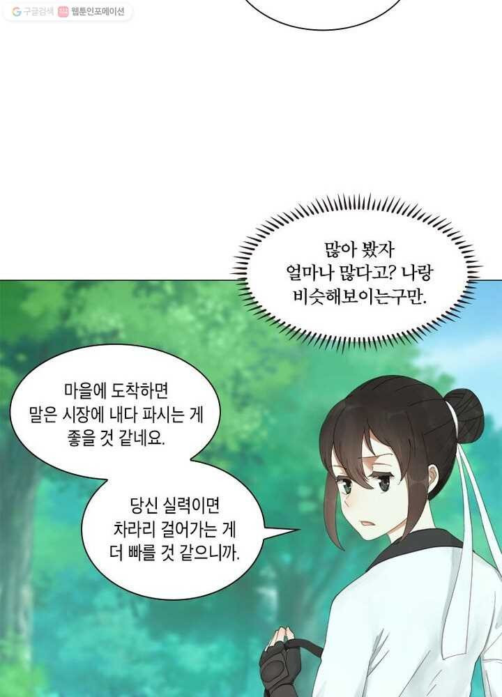 수련만 삼천년 6화 - 웹툰 이미지 31