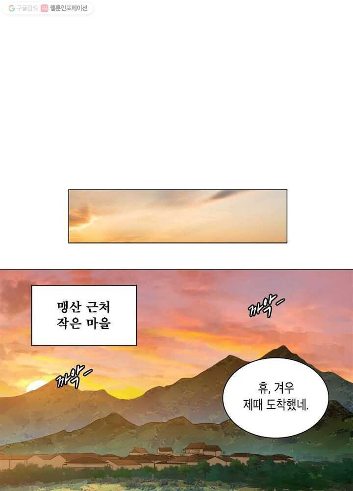 수련만 삼천년 6화 - 웹툰 이미지 34