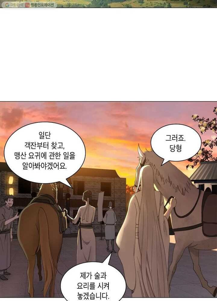 수련만 삼천년 6화 - 웹툰 이미지 35