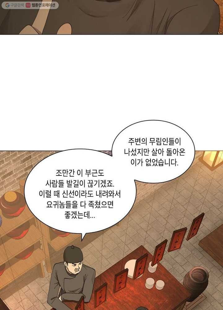 수련만 삼천년 6화 - 웹툰 이미지 38