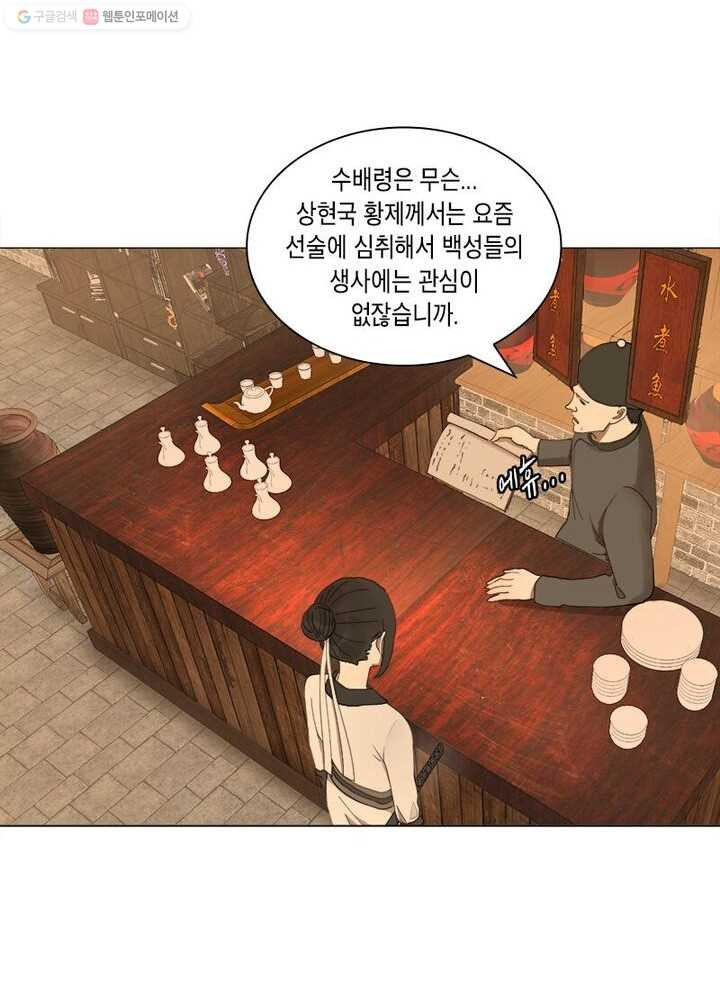 수련만 삼천년 6화 - 웹툰 이미지 45