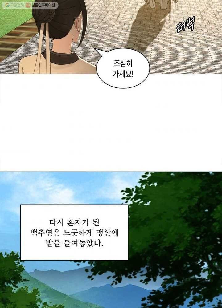 수련만 삼천년 7화 - 웹툰 이미지 7