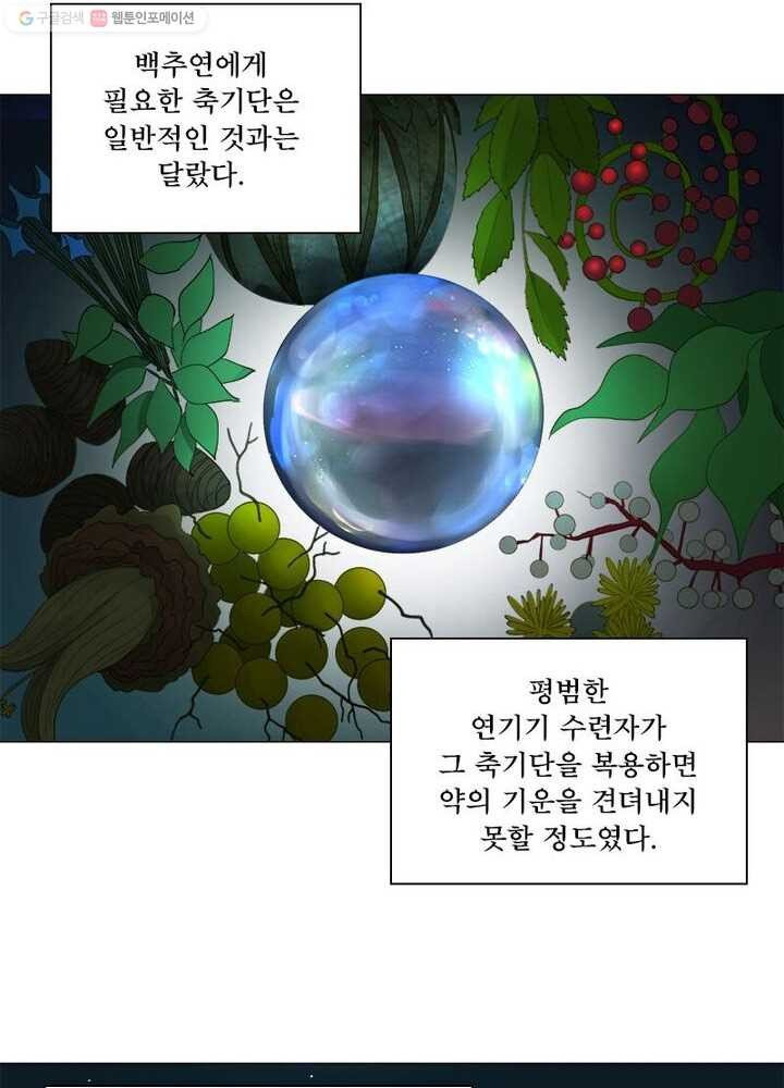 수련만 삼천년 7화 - 웹툰 이미지 9