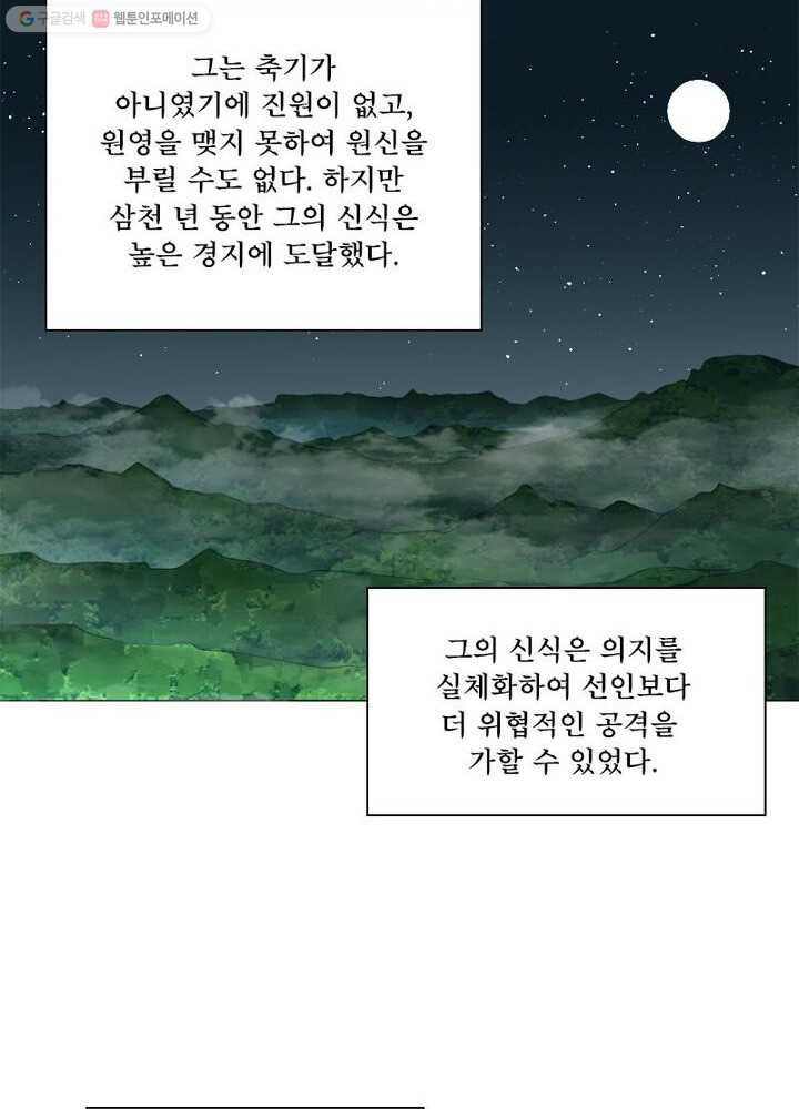 수련만 삼천년 7화 - 웹툰 이미지 10