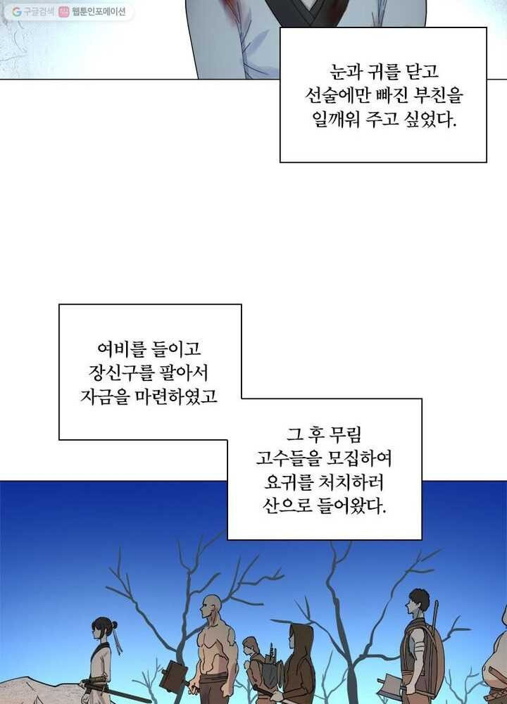 수련만 삼천년 7화 - 웹툰 이미지 49