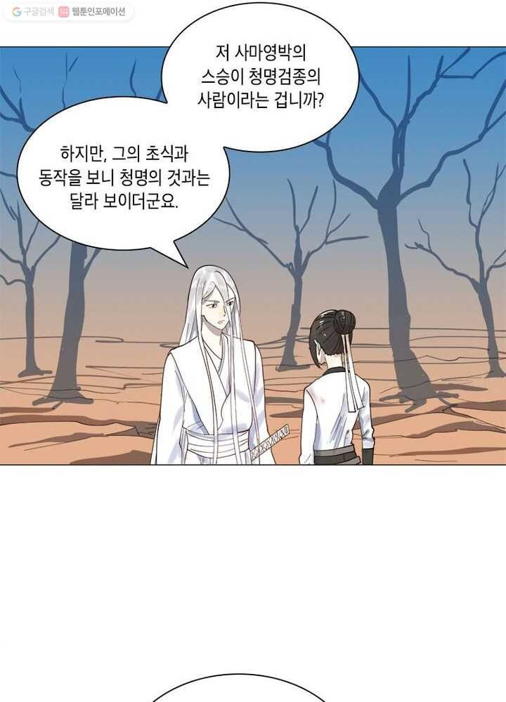 수련만 삼천년 10화 - 웹툰 이미지 40