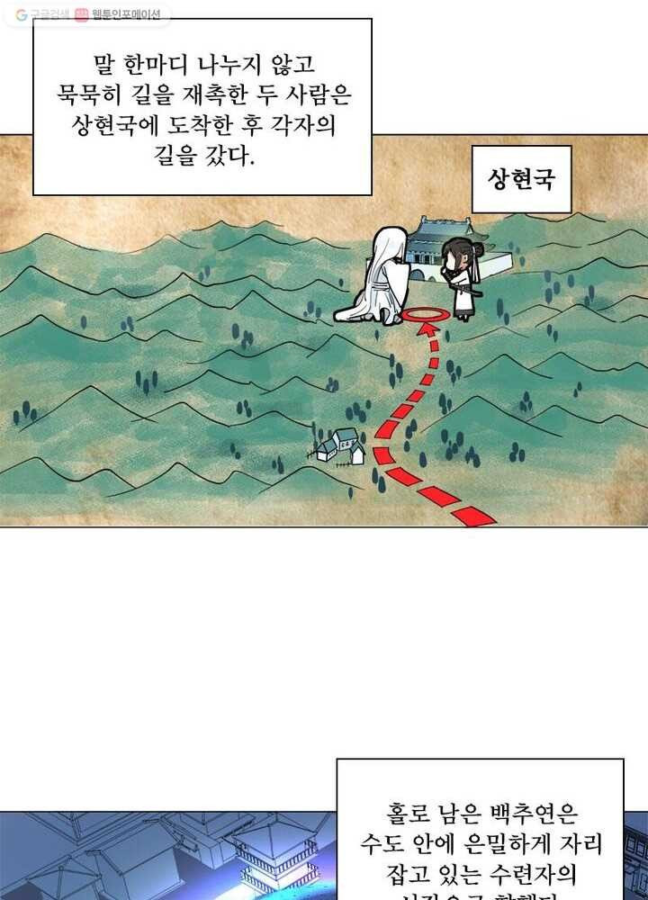 수련만 삼천년 10화 - 웹툰 이미지 51