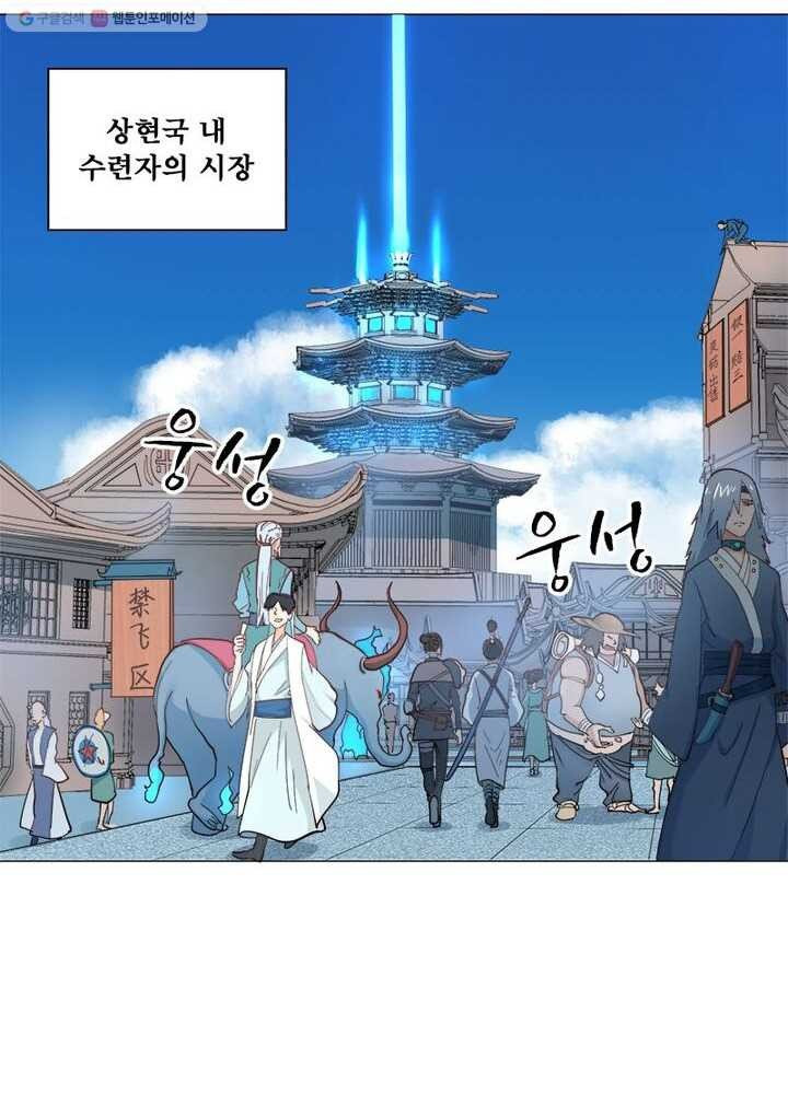 수련만 삼천년 10화 - 웹툰 이미지 53