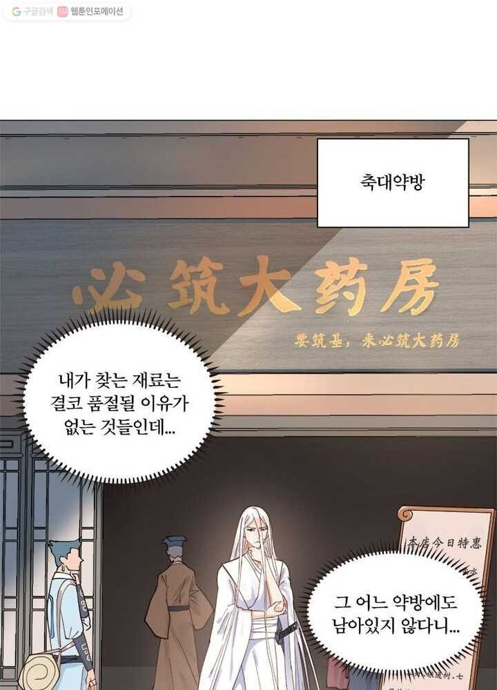 수련만 삼천년 10화 - 웹툰 이미지 55