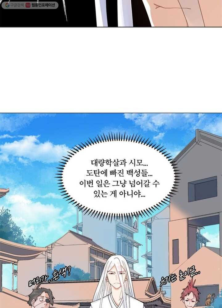 수련만 삼천년 10화 - 웹툰 이미지 58