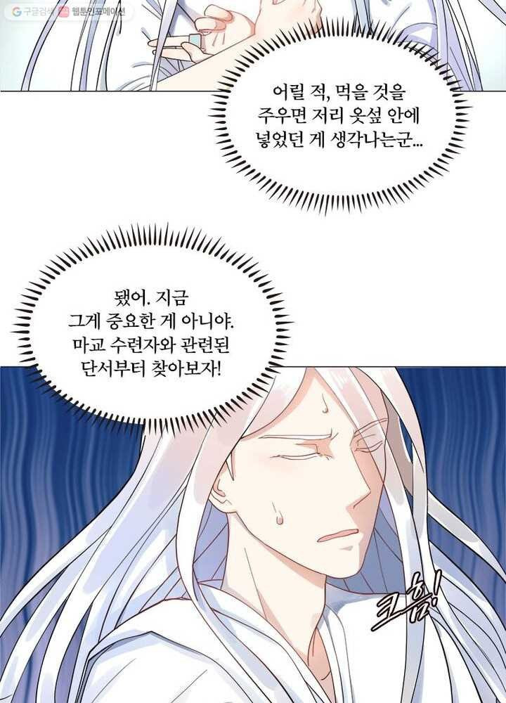 수련만 삼천년 11화 - 웹툰 이미지 15