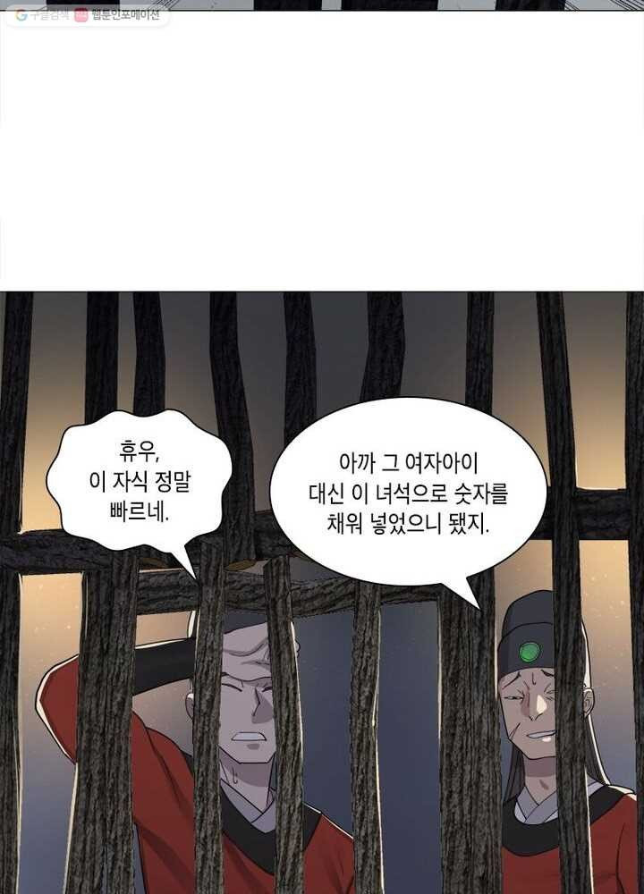 수련만 삼천년 11화 - 웹툰 이미지 55