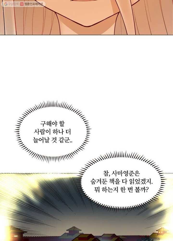 수련만 삼천년 13화 - 웹툰 이미지 8