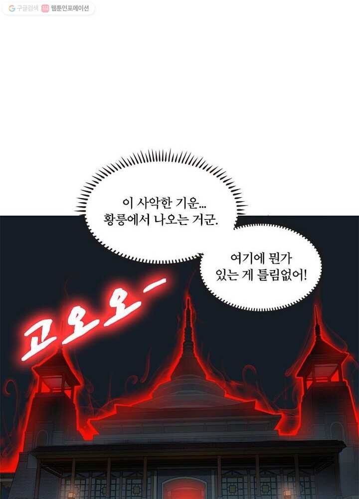 수련만 삼천년 13화 - 웹툰 이미지 13