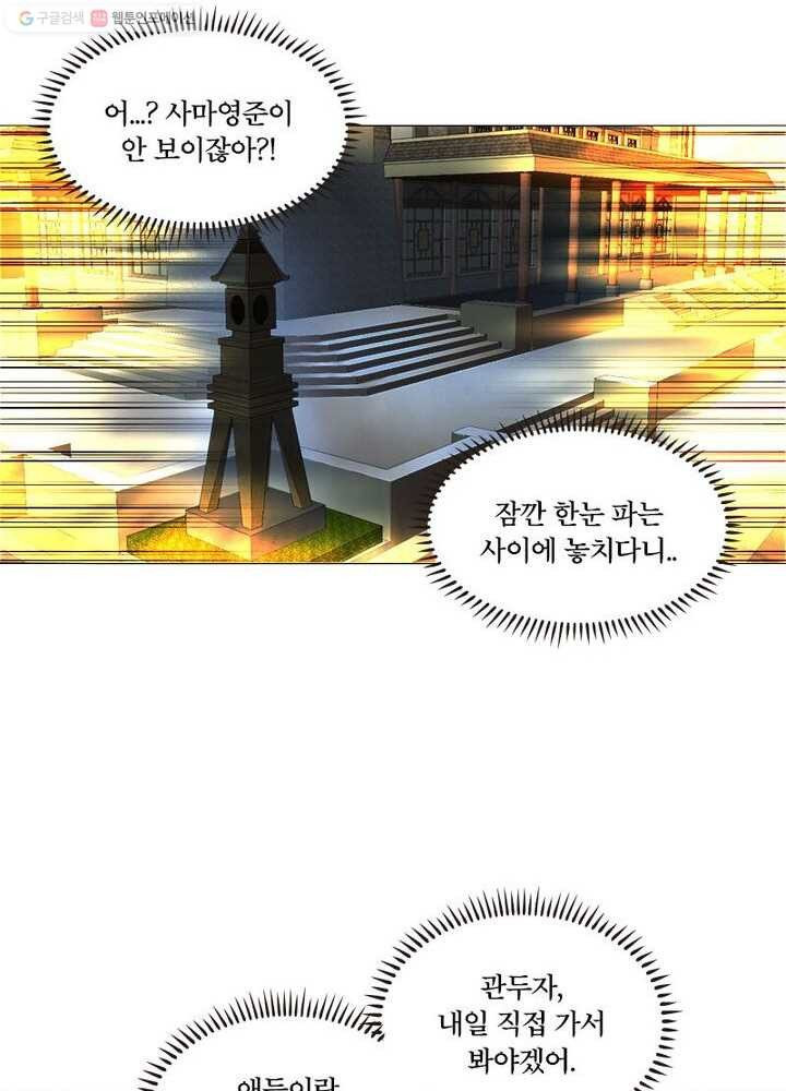 수련만 삼천년 13화 - 웹툰 이미지 19