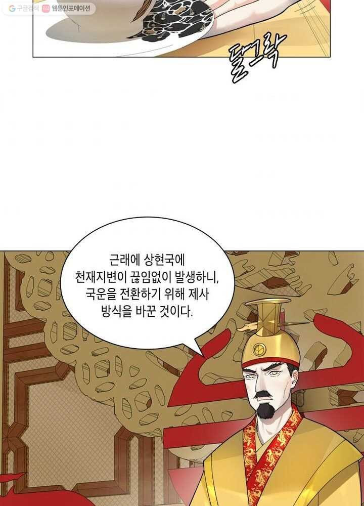 수련만 삼천년 12화 - 웹툰 이미지 46