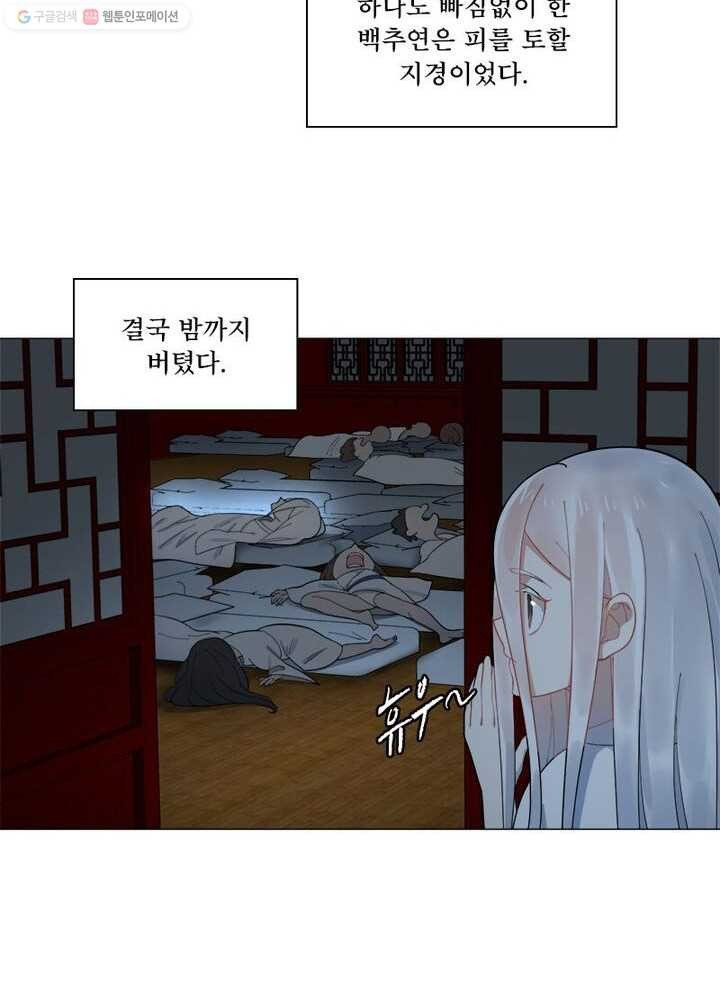 수련만 삼천년 13화 - 웹툰 이미지 22