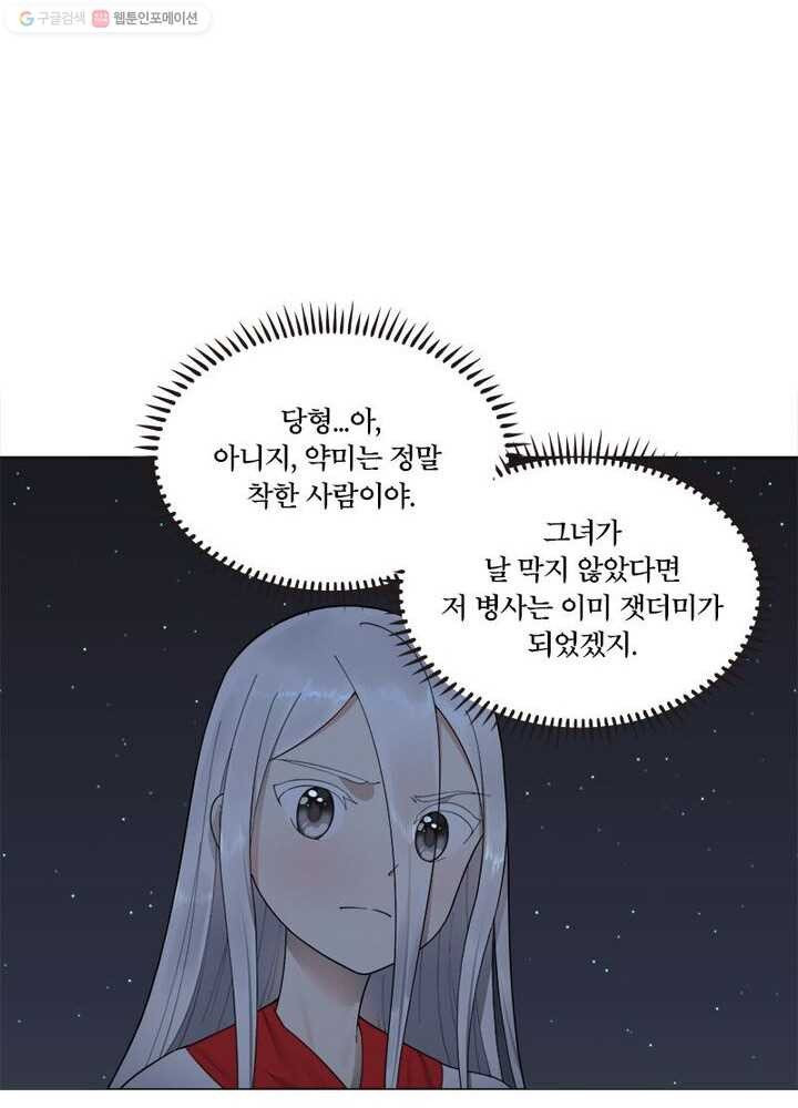 수련만 삼천년 13화 - 웹툰 이미지 51