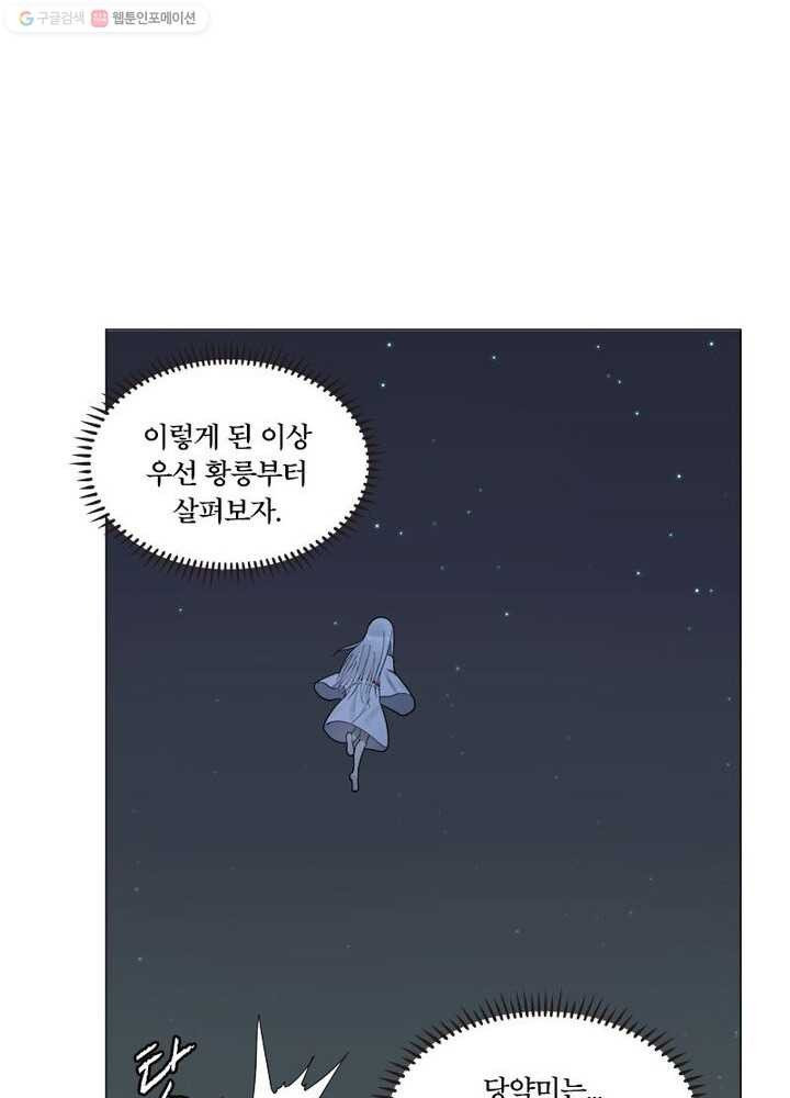 수련만 삼천년 13화 - 웹툰 이미지 52