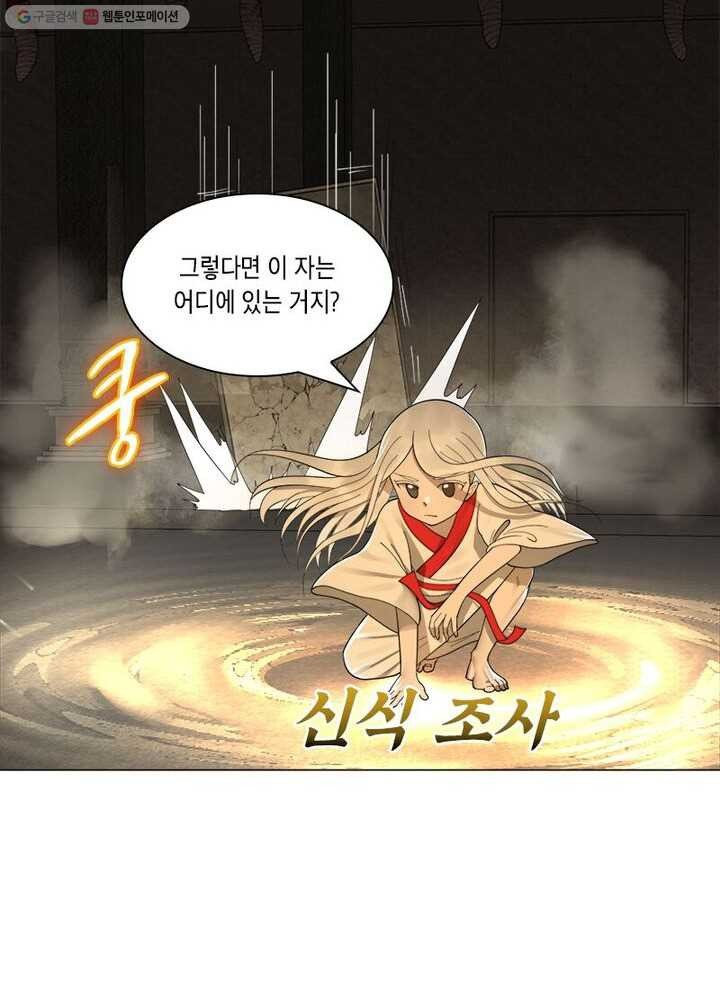 수련만 삼천년 14화 - 웹툰 이미지 16