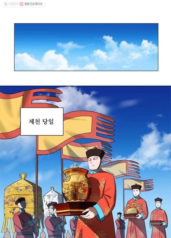 수련만 삼천년 14화 - 웹툰 이미지 31