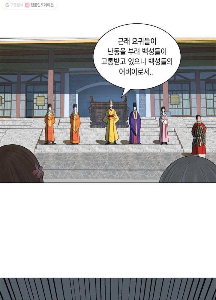 수련만 삼천년 14화 - 웹툰 이미지 34