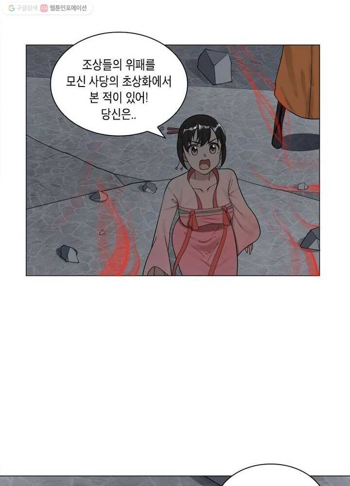 수련만 삼천년 15화 - 웹툰 이미지 4