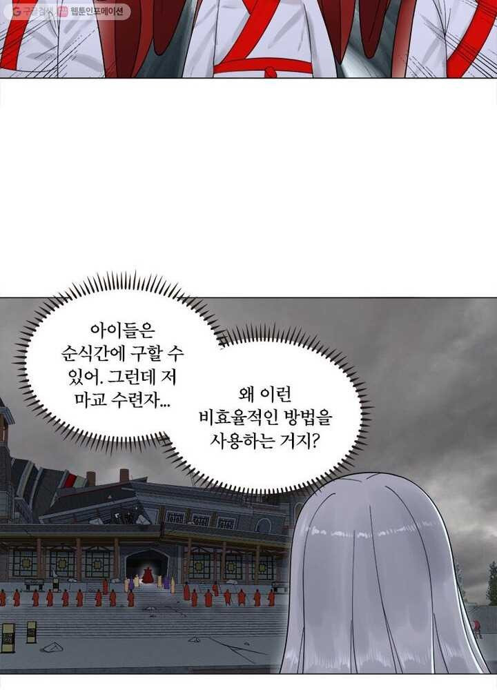 수련만 삼천년 15화 - 웹툰 이미지 16