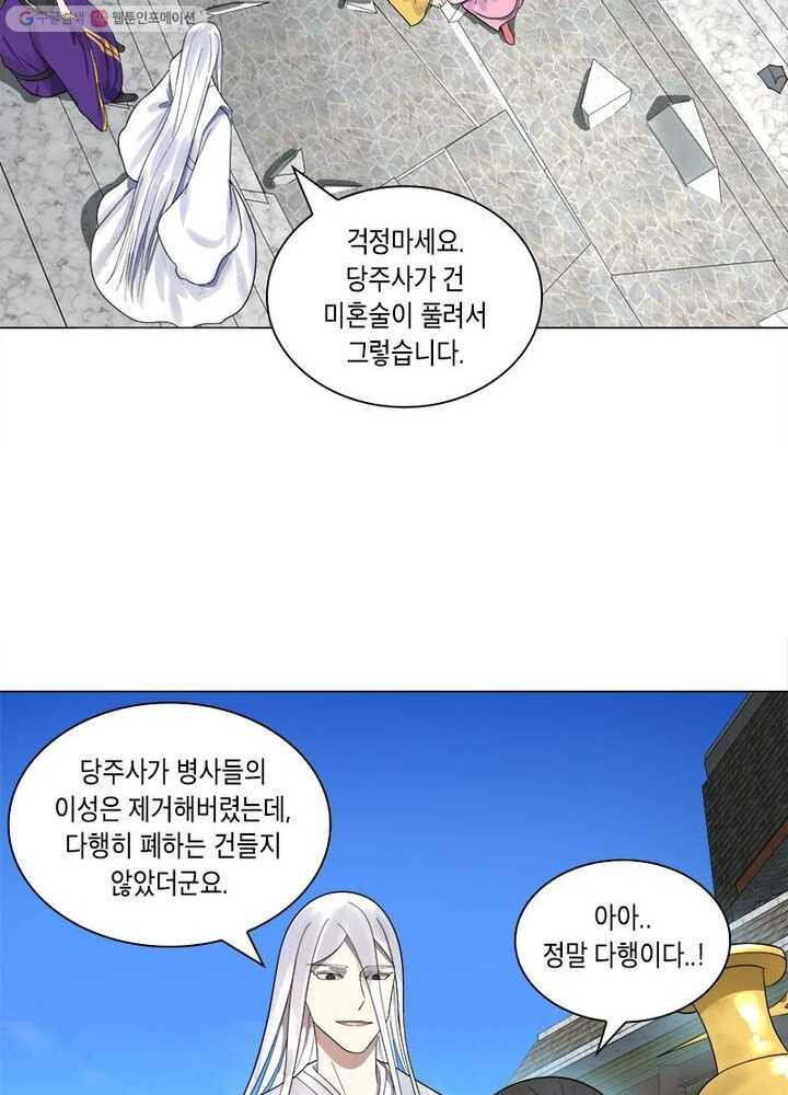 수련만 삼천년 18화 - 웹툰 이미지 14